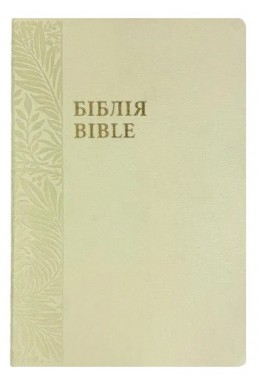 Англійсько-Українська Біблія / Ukrainian-English Bible parallel text NLT/Ogienka